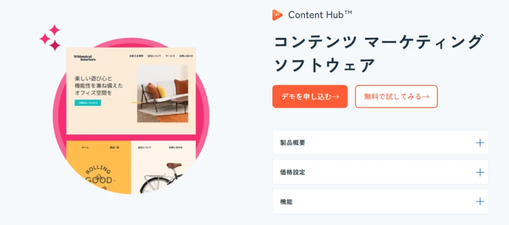 Content Hubとは