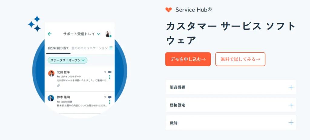 Service Hubとは