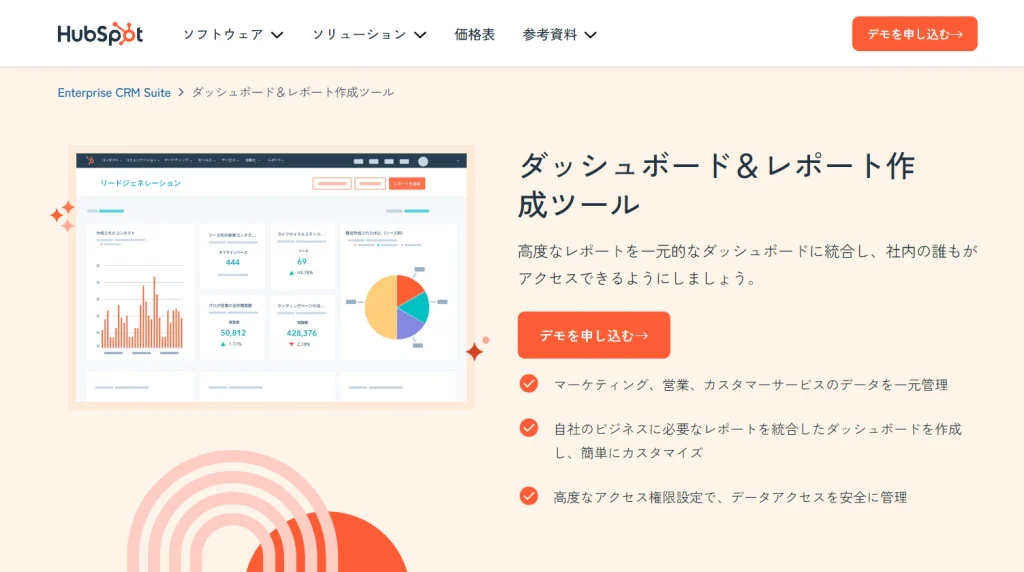 HubSpotのレポート機能とは