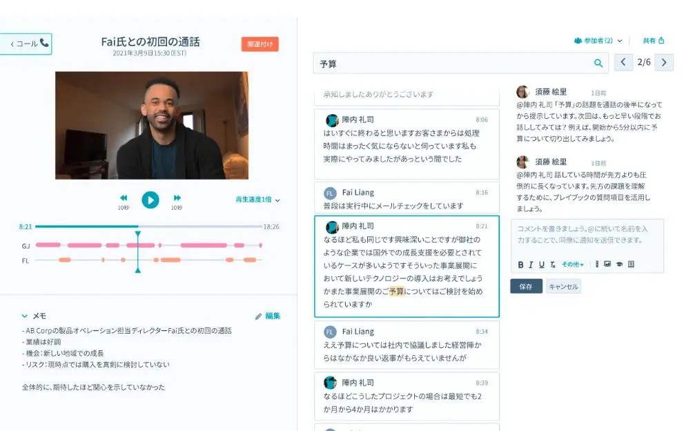 コミュニケーションインテリジェンス：AIを活用した会話分析