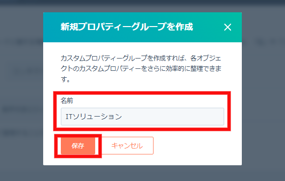 任意の名前を記入し保存する