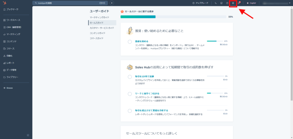 スコアリングの設定画面にアクセスする