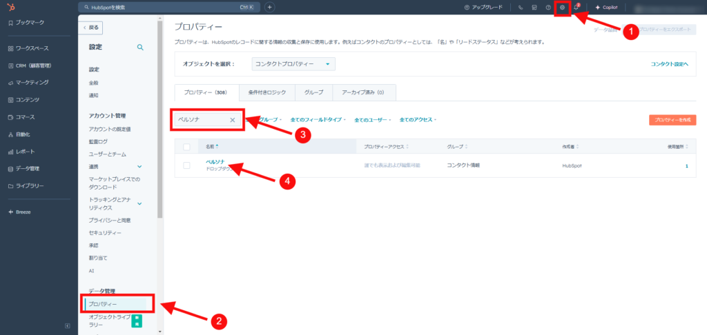 HubSpot管理画面のプロパティーから作成する