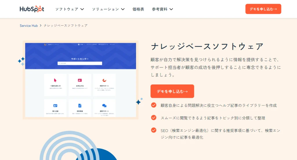 Service Hubのナレッジベース機能とは