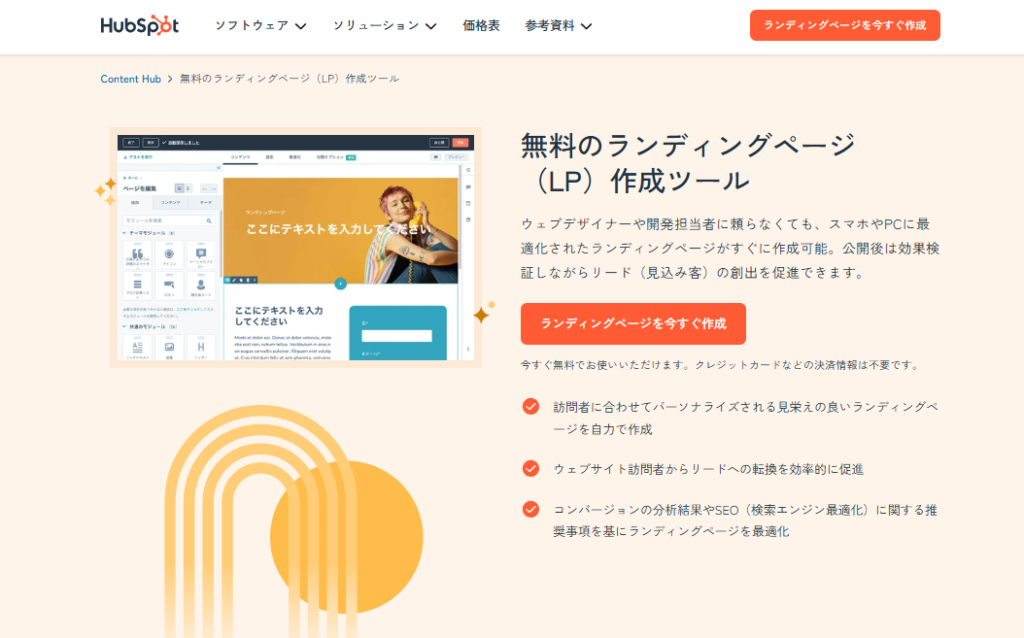 Content Hubのランディングページ機能とは