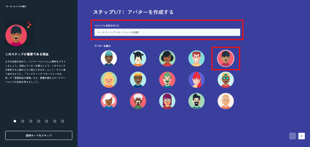 ペルソナの名前を設定しアバターを選択する
