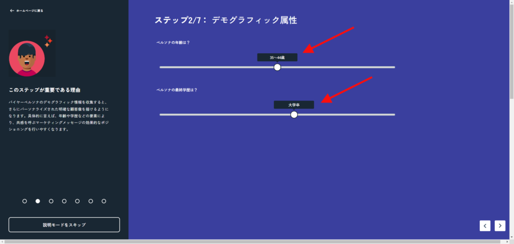 ペルソナの年齢と最終学歴を設定する