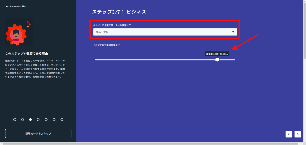 ペルソナの企業が属している業種と企業規模を設定する