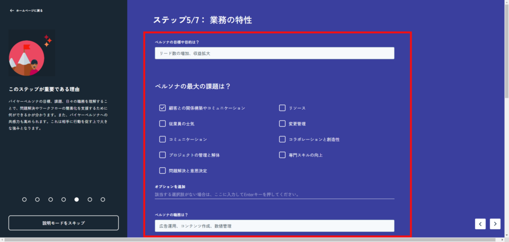 ペルソナの目標や目的、課題、職務を設定する