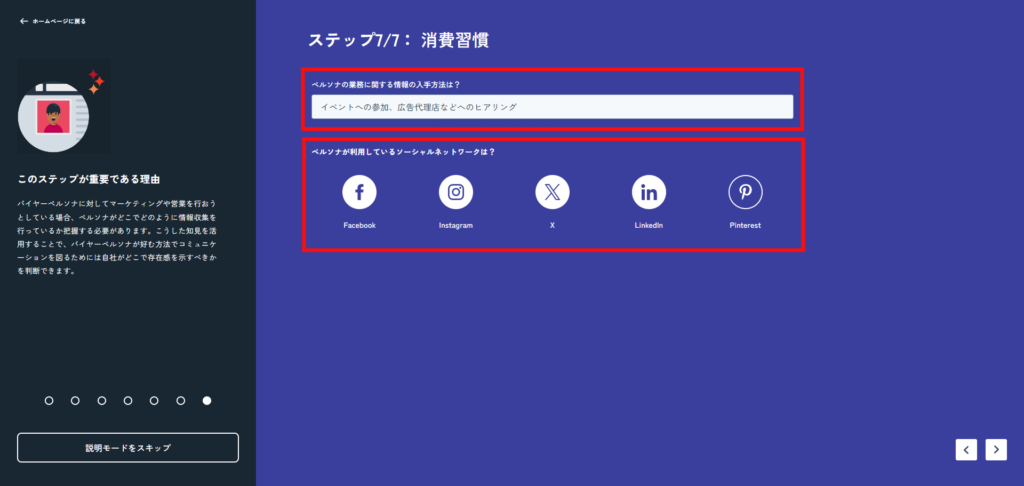 ペルソナの業務に関する情報の入手方法や利用しているSNSを設定する