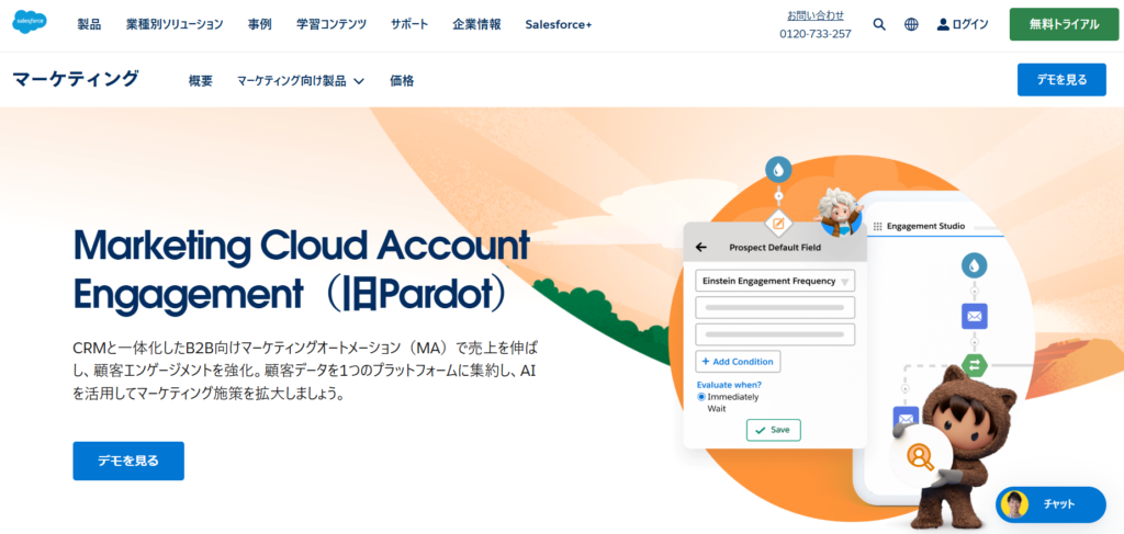 Marketing Cloud Account Engagement（提供：株式会社セールスフォース・ドットコム）