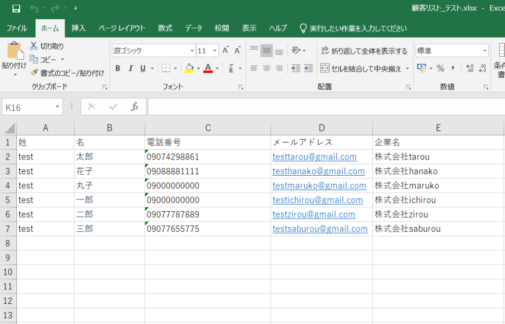 顧客情報デモデータ