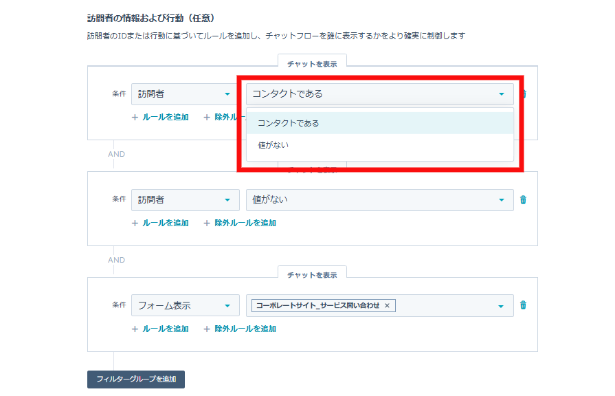 訪問者が「コンタクトである」か「コンタクトでなく値がない」かを選択する