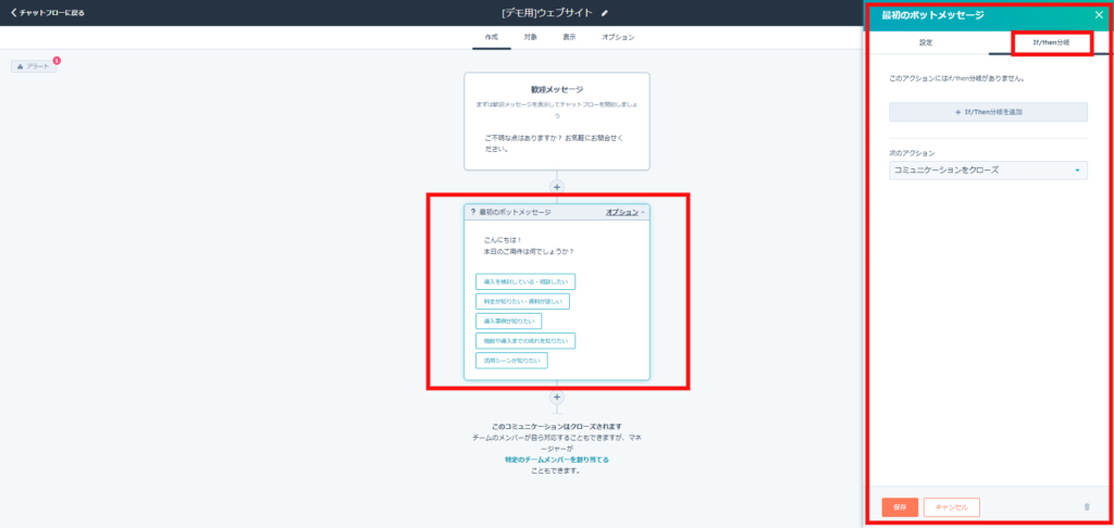 If / then分岐をクリックする