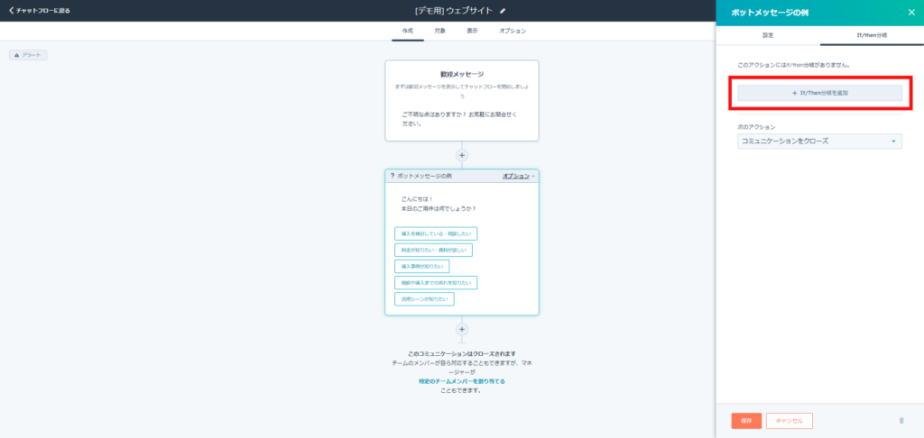 ＋If / then分岐を追加]をクリックする