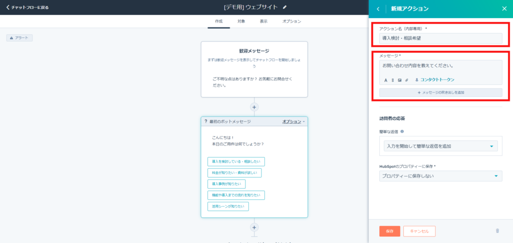 アクション名（内部専用）に任意の名前を設定する