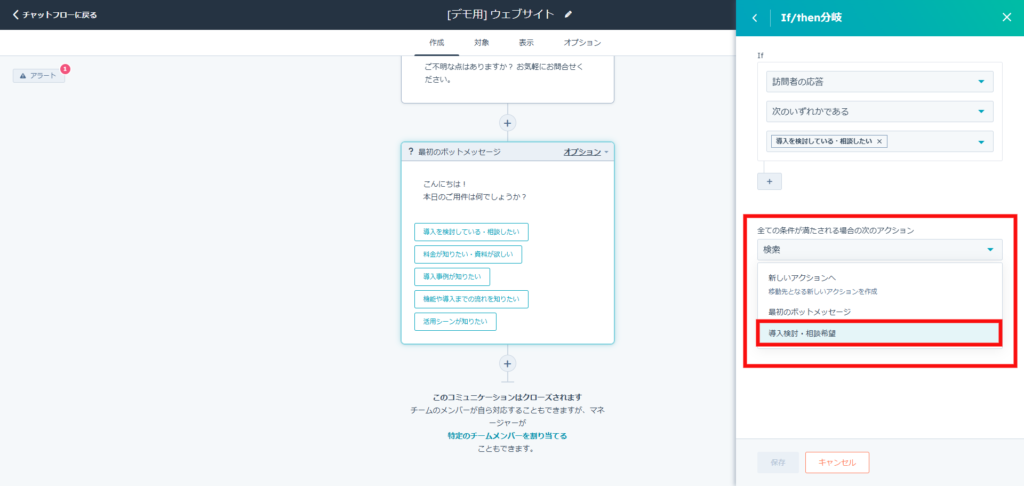 作成したアクションを選択し保存する