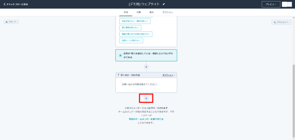 ＋マークをクリックし同様手順でアクションを設定する