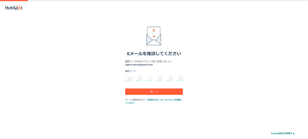 受信した確認コードを入力する