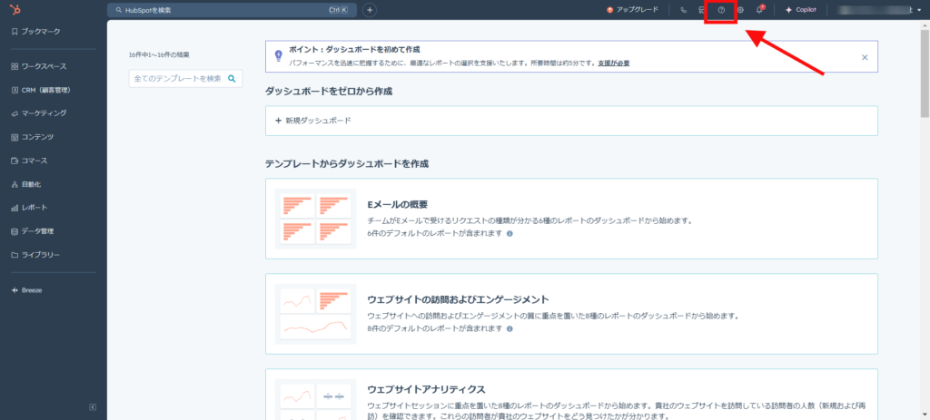 HubSpotナレッジベース