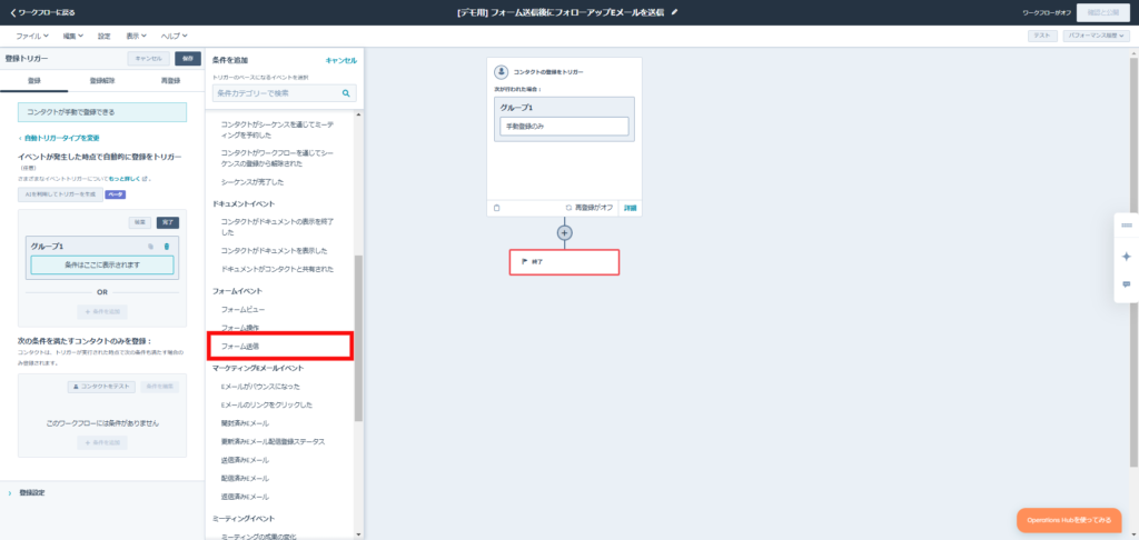 トリガーの条件としてフォーム送信をクリックする