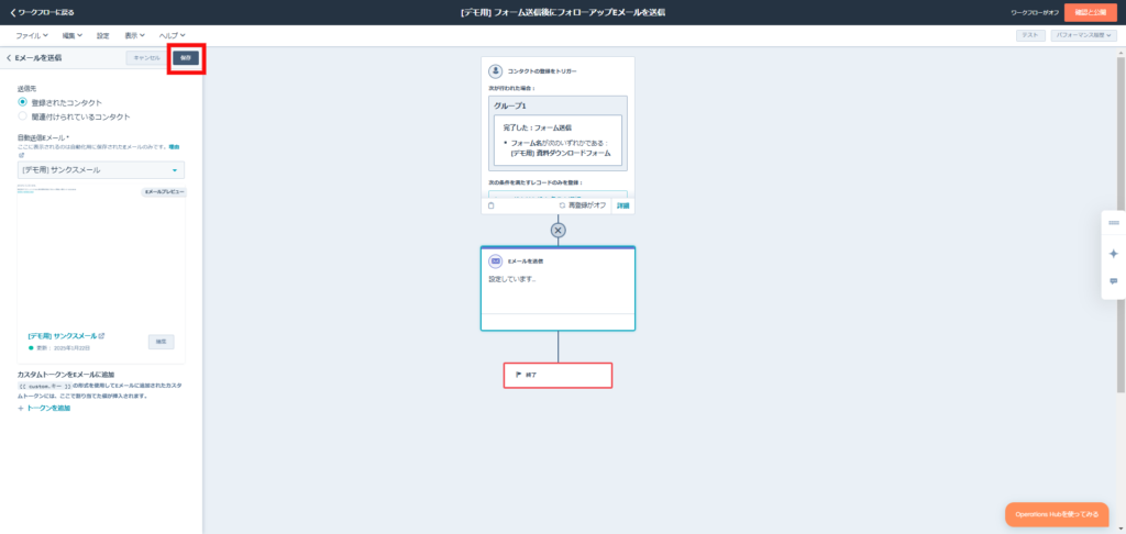 最後に 保存]をクリックして設定完了