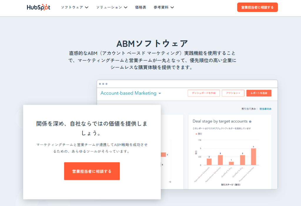 HubSpotのABM機能とは