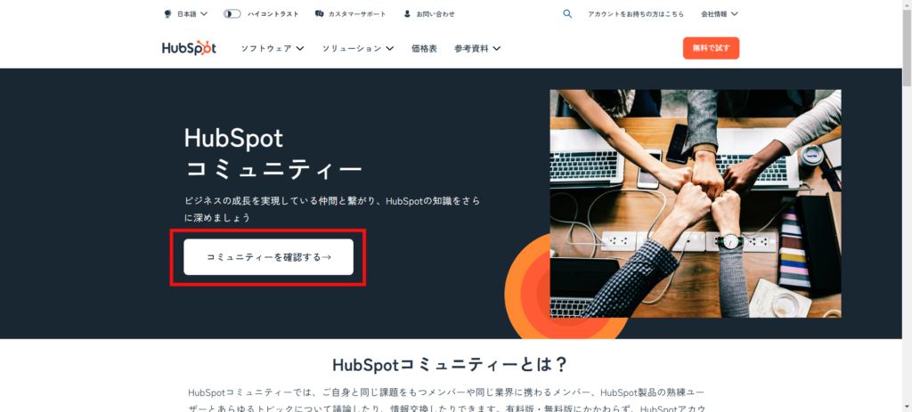 HubSpotコミュニティ