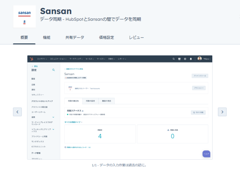 スムーズに連携可能「Sansan」