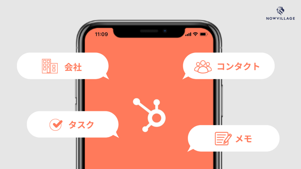 HubSpotモバイルアプリの主な機能