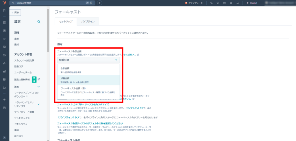 フォーキャスト取引金額を設定する