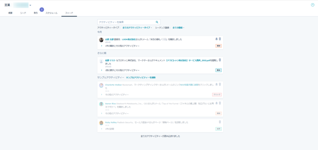 アクティビティフィード画面のイメージ