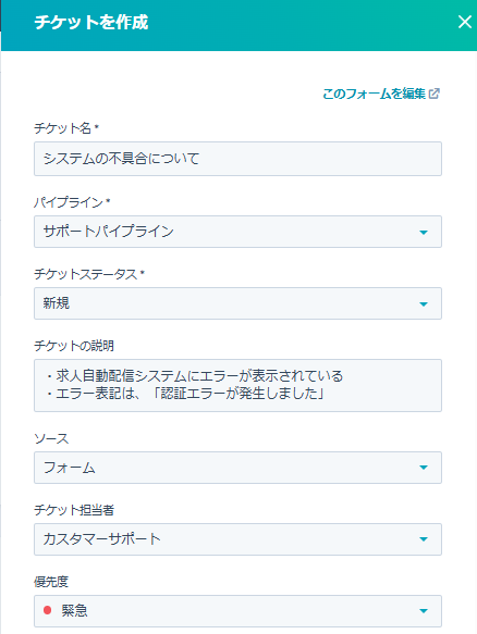 チケット作成と担当者割り当て画面のイメージ