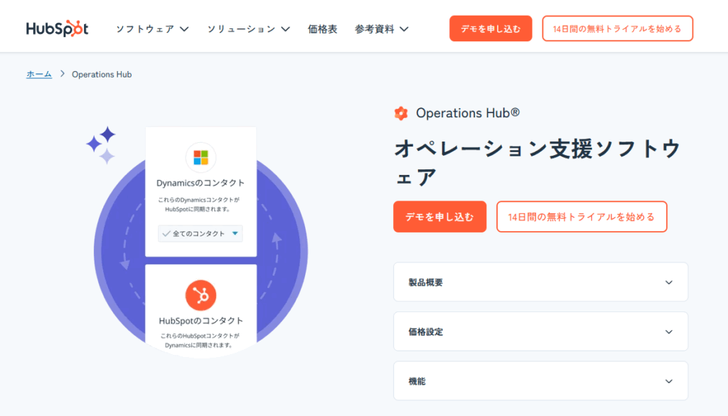 Operations Hub料金プラン