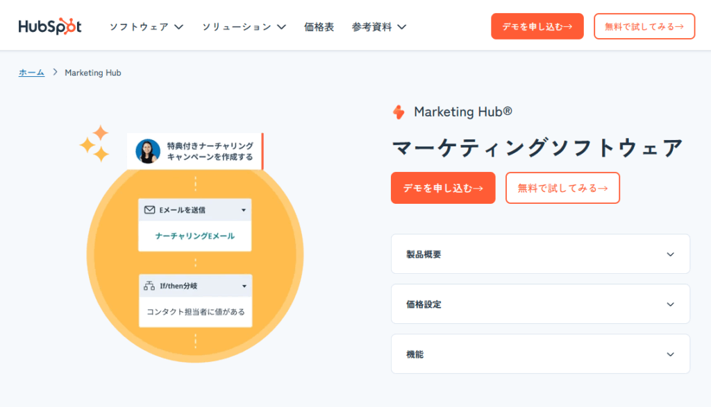 Marketing Hubの料金プラン