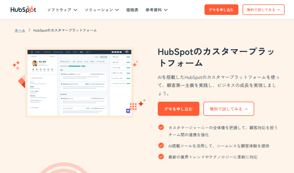 Custumer Plattoform料金プラン
