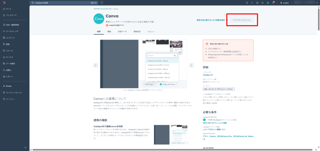 Canvaアプリをインストールする