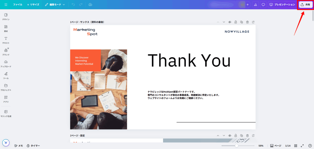 Canvaで作成したデザインをHubSpotに自動保存する手順