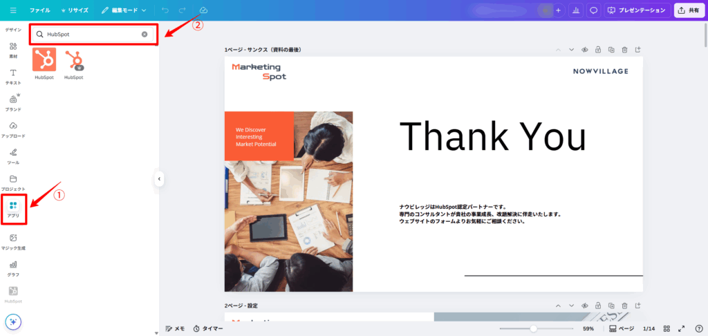 Canva側からの連携