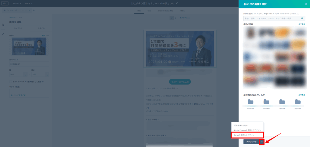 HubSpot内からCanvaを操作できる