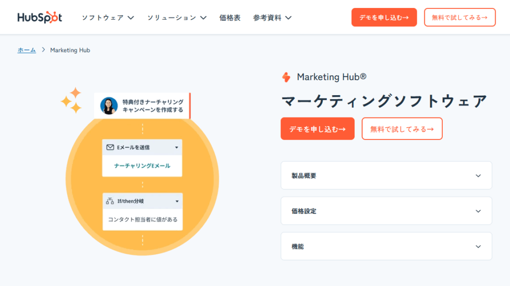 SaaSマーケティング全体を支えるHubSpotのMA機能「Marketing Hub」