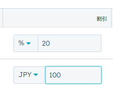 割引設定をする