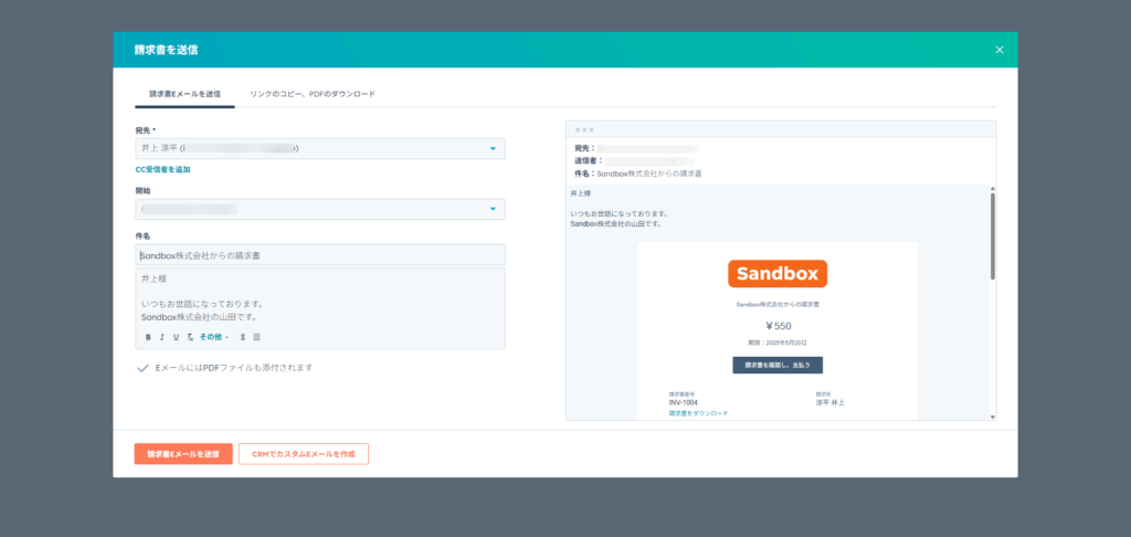 HubSpotでメーラーを起動させて送信する