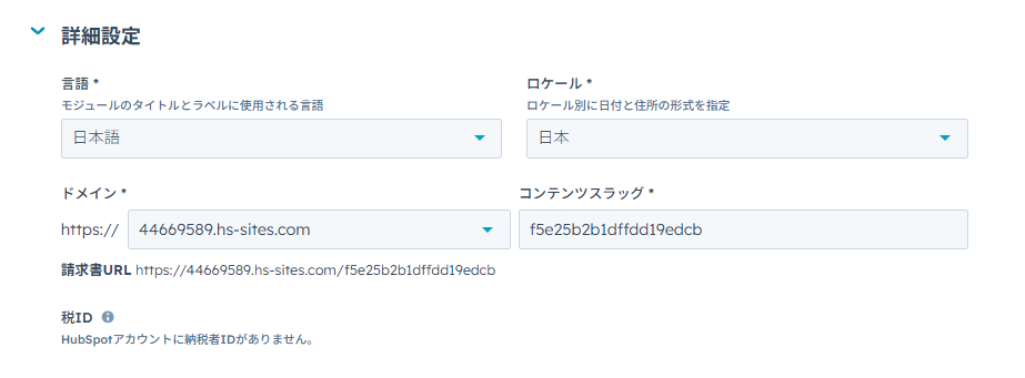 詳細設定を行う