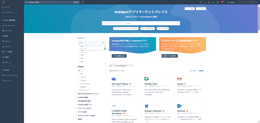 アプリマーケットプレイスでCanvaと検索する