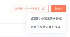 作成したい請求書タイプを選択する