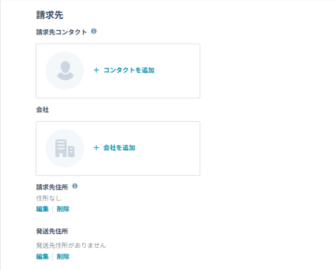 請求先の情報を設定する