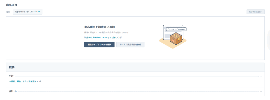 「商品項目」を設定する