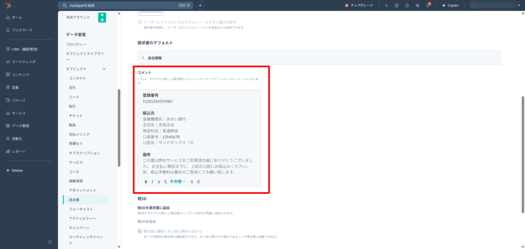 コメント欄に必要情報を記載する