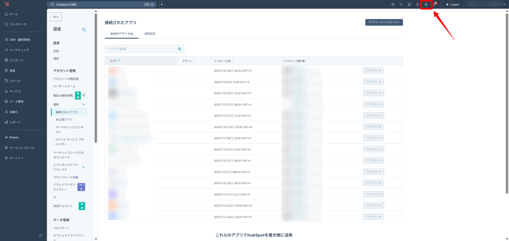 HubSpot側からの連携